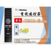 【TV】TC-17【 專用】電視遙控器【適用】TECO 東元｜14B