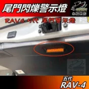 【小鳥的店】RAV-4 5代 2019-25【後廂燈】尾門燈 警示燈 黃光閃爍 一入 類原廠 rav4 車用 配件改裝