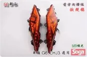 ☆車殼王☆KYMCO-奔騰G6-LHJ3-前方向燈組-歐規橘/橘光-EG部品