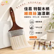 🌈生活大丈夫現貨🌈 油漆刷 佳易細緻絲刷 1“ 2“ 3“ 4“ 5“ 長毛 化纖刷 木柄刷 塑膠絲刷 塗料刷 無痕刷