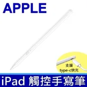 (副廠) 全新 APPLE Pen 原廠規格 手寫筆 觸控筆 電容筆 磁力吸附平板 支援2018~2022年 iPad TYPE-C快充 AX10