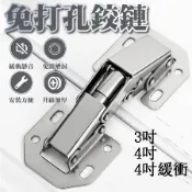 台灣出貨🔥免打孔鉸鏈 不鏽鋼鉸鏈 櫥櫃合頁鉸鏈 櫃門青蛙鉸鏈 免開孔鉸鍊 緩衝鉸鏈 合頁鉸鏈 彈簧鉸鏈 304鉸鏈
