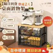 [隔日到貨 快速2天] 桌面置物架 多層咖啡機茶包架 抽屜式水杯收納架 餐桌台面烤箱置物架 辦公室桌面收納架 多功能儲物