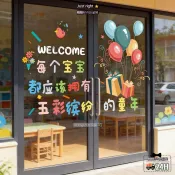 剛好優選  六一節慶幼兒園玩具店玻璃門櫥窗裝飾貼畫兒童樂園遊樂場佈置貼紙 XI