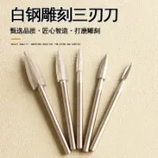 小型電動雕刻刀 牙機三刃刀頭尖刀木雕三角刀桃核打胚刀文玩刻刀