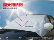 全球選品1館 生活百貨 可遮陽防曬汽車半車罩