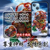 神明手機殼 金虎爺 七爺八爺 適用全型號 三星A15 A35 A54 A55 Note20 Ultra ZFlip5
