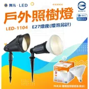 (店+)【DanceLight 舞光】OD-3135 / 3048(附LED PAR 14W防水燈泡) 聚光型 戶外照樹燈 投射燈 可改吸地 燈后