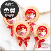 奇奇妮妮麥芽餅(滿百份免費印名字) -甜蜜之戀款(限宅配) 二次進場 來店禮 情人節 婚禮小物
