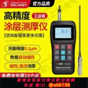家家好購 【台灣公司 可開發票】涂層測厚儀高精度鍍鋅防腐防火層厚度噴塑油電鍍漆膜面檢測測量儀