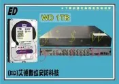 昇銳五百萬混合式五合一16路錄放影機*WD.1TB監控專用紫標硬碟 (可取iCATCH/小可取/環名HME/EXDVR)