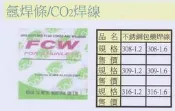 氬焊條/CO2焊線 不銹鋼包藥焊線 不鏽鋼包藥焊線 價格請來電或留言洽詢
