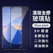 vivo滿版玻璃貼 保護貼適用Y17S V23 V21 5G Y76 Y55 Y72 Y21 Y20 Y50 X50e