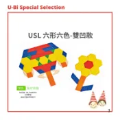 USL六形六色板《雙凹，厚0.6CM，6形6色》【U-bi小舖】遊思樂L益智教具(250PCS/包；125PCS/包)