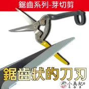 【小美紀】鋸齒型 芽切剪 (園藝器具) 採果剪 摘果剪 園藝剪刀 省力剪刀 園藝工具 芽切鋏 剪定鋏 花剪 Hokas