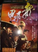 2012年龍年行大運 DIY 自製年曆卡三角桌曆 龍門飛甲 (獨一無二)