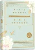 【三民網路書店】我一天一天明白你的平凡，卻一天一天愈更深切地愛你（簡體書） 作者：朱生豪