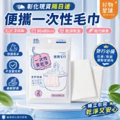 【彰化現貨隔日達🔥】一次性毛巾 30×60CM 2條裝 旅行便攜毛巾 水刺無紡布 洗臉洗澡擦汗 出差飯店露營健身用品