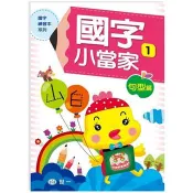 國字小當家1 吳曉佩 著 世一文化 出版