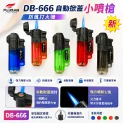 富士 DB-666 自動掀蓋小噴槍 防燙蓋 防風打火機 噴射打火機 可重複填充 打火機 富士打火機 高純度專用小瓦斯
