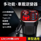 不二屋 多功能車載逆變器12V24V轉220V 汽車貨車用 行動電源插座式充電器 手機筆電通用 USB快充 商務露營必備