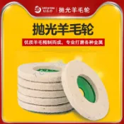 購滿99出貨  超商免運 4寸羊毛輪拋光輪 100mm鏡面拋光輪 不銹鋼拋光片 毛氈輪角磨機 羊毛盤