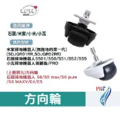 石頭 小米 小瓦 掃地機器人 配件 方向輪 萬向輪 耗材 掃地機 S501-02 s50 s55 SDJQR02RR