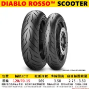 台中潮野車業 PIRELLI 倍耐力 ROSSO SCOOTER 紅惡魔 120/70-15