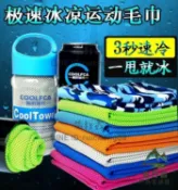 冷感運動毛巾健身房跑步擦汗巾手腕速乾吸汗冰感冰涼巾【步行者戶外生活館】