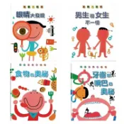 臺灣麥克_探索身體的奧祕：牙齒和嘴巴的奧秘／食物的奧祕／眼睛大發現／男生和女生不一樣