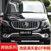 適用於BENZ 賓士 新威霆滿天星中網Metris V級V250 V260L GT中網鏡面大標