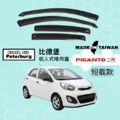 比德堡崁入式晴雨窗【內嵌式-短截款】起亞KIA PICANTO 二代 2012-2017年車款適用