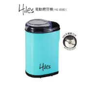 歐洲精品家電團購生活館 Hiles電動咖啡豆磨豆機 HE-8500 研磨機 不鏽鋼刀片