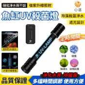 【HeartPick心選】110V魚缸殺菌燈 紫外線消毒燈 UV紫外線淨水燈 定時滅菌燈 除綠水除藻淨水 水族箱 滅菌燈