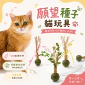 【LUUKS UP】願望種子貓玩具-綠/粉/黃 貓咪玩具 逗貓玩具 貓薄荷 貓草球 麻繩玩具