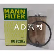 福斯 VW T6 GOLF CADDY TDI 15- 柴油 原廠 正廠 MANN 機油芯 機油心 HU7020Z