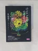 【露天書寶二手書T2/社會_WOR】小荳荳和小荳荳們_黑柳徹子