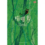 【三采文化】喵喵鳥
