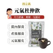 【晉義參藥行】元氣杜仲飲(多件優惠🉐)｜❄️產後呵護必備 杜仲即飲包 調整體質 好氣色 中藥養生飲 產後補養