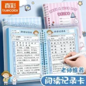 可開發票🥇真彩暑假閱讀記錄卡好詞好句摘抄本讀書筆記本卡片國小生專用摘抄三四年級讀後感一年級二年級積累閱讀摘記🥇免運