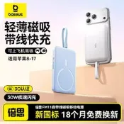 【移動充3c認證可上飛機】倍思2026心寬磁吸無線移動衝字帶線適勇蘋裹17ProMax渴攜是專勇PD塊衝大容量行動電源