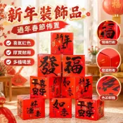 【新年氛圍佈置】2026新年裝飾品 地堆盒子 過年春節佈置 元旦堆堆盒 拍照道具 婚禮佈置道具