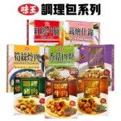 味王 調理包 紅燒牛腩 筍絲焢肉 咖哩雞肉 咖哩牛肉 200g 調理包 味王調味包 即食包【珊蒂豬•購物網】