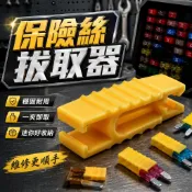 保險絲拔取夾 汽車保險絲夾 保險絲拆裝工具 保險絲拔取器 汽車電路維修工具