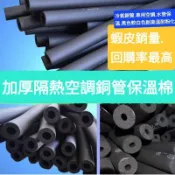 冷氣空調保溫棉保溫管防焰耐高溫不粉化另售保溫膠帶