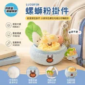 💜派大星雜貨館🟣螺螄粉掛件 創意揹包掛件 小衆特色書包毛絨公仔鑰匙扣 毛絨小掛件