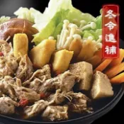 【淨味香素食】松珍 大圓滿羊肉爐(奶蛋素) 素食羊肉爐料理『冷凍配送』