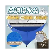(店+)空調接水袋❄️冷氣接水袋 洗冷氣工具 冷氣清洗 冷氣清潔罩 洗冷氣清洗罩 冷氣清洗罩 洗空調冷氣集水盤 冷氣清洗工具