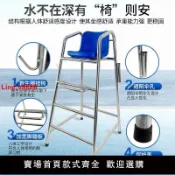 白日夢想家 【台灣公司 超低價】游泳池救生椅304不銹鋼高腳凳救生觀察臺裁判凳高危證救生用品套