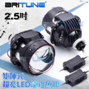 2.5吋矩陣式LED魚眼大燈超亮聚光內建LED對鎖直上H4/H7/H1/9005/9006燈座汽車機車改裝DIY大燈
